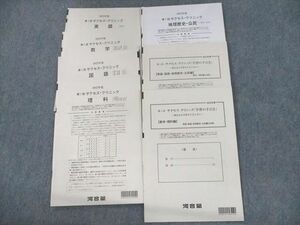 UX12-089 河合塾 2022年度 第1回 サクセス・クリニック 2022年度実施 英語/数学/国語/理科/地歴/公民 24S0D