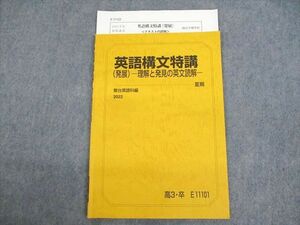 UX11-112 駿台 英語構文特講(発展) 理解と発見の英文読解 テキスト 2022 夏期 鈴木海太 06s0D