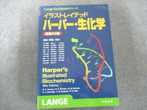 UW81-200 丸善出版 イラストレイテッド ハーパー・生化学 原書29版 (Lange Textbook シリーズ) 状態良い 44M3C