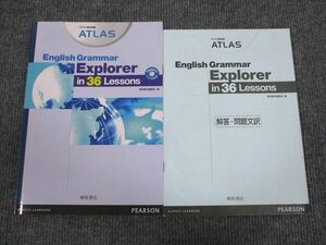 UX93-038 桐原書店 総合英語アトラス English Grammar Explorer in 36 Lessons 学校採用専売品 2013 問題/解答付計2冊 07m1B