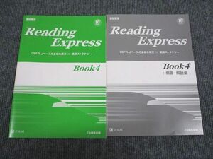 UX95-058 Z会 英語 Reading Express Book4 状態良い 2021 問題/解答付計2冊 08s1B