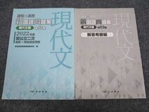 UX94-083 京都書房 過程の演習 新国語問題集 現代文編 第53集 2022年度 国公立二次 問題/解答付計2冊 08m1B_画像1