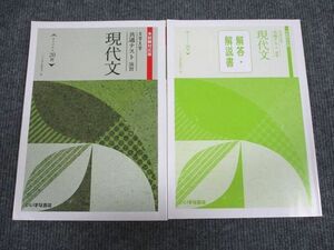 UX95-057 いいずな書店 大学入学共通テスト演習 現代文 本試験対応版 学校採用専売品 2020 問題/解答付計2冊 17S1B