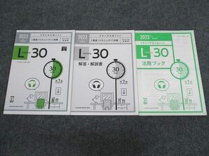 UX95-067 いいずな書店 2023年受験用 大学入学共通テスト 英語リスニング 問題集 Listening30 専売品 問題/解答付計3冊 15m1B