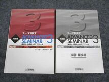 UX93-041 啓隆社 テーマ別長文 ADVANCED SEMINAR 3 完成編 2003 問題/解答付計2冊 07m1B_画像1