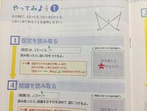 TQ33-011 ベネッセ ニガテをシャットアウトする本 図形の照明/オームの法則/歴史・地理 2017 計3冊 05 s2B_画像3