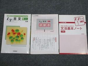 UW93-084 浜島書店 論理的に考える LT 古文 LT1 大学入学共通テスト対応版 問題/解答付計3冊 11s1B