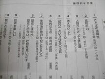 UW95-080 いいずな書店 現代文長文記述問題集3 入試必修編 三訂版 学校採用専売品 2010 問題/解答付計2冊 15m1B_画像3