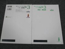 UW95-080 いいずな書店 現代文長文記述問題集3 入試必修編 三訂版 学校採用専売品 2010 問題/解答付計2冊 15m1B_画像2