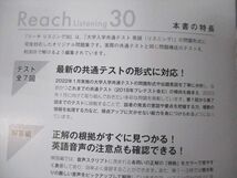 UW94-066 美誠社 2023 大学入学共通テスト 英語リスニング対策 Reach Listening30 未使用 問題/解答付計3冊 12S1B_画像3