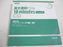 UW95-071 Z会 英文速読ドリル 10minutes Level2 審査用見本品 2010 問題/解答付計2冊 CD1枚付 07s1B_画像3