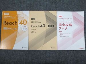 UW95-046 美誠社 2023 大学入学共通テスト 英語リーディング対策 Reach 40 問題/解答付計3冊 15S1B