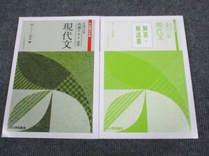 UW95-027 いいずな書店 大学入学共通テスト演習 現代文 本試験対応版 学校採用専売品 状態良い 2020 問題/解答付計2冊 10S1B