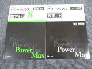 UW95-020 Z会 2022年用 共通テスト対応模試 パワーマックス 数学2・B 問題/解答付計2冊 09m1B