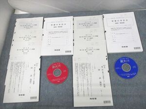 UY10-117 河合塾 東京大学 2023年度 第1/2回 東大入試オープン 2022年夏期/秋期実施 CD2枚付 英語/数学/国語/理科 理系 48M0D