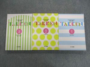 UY02-008 ユーキャン 宅建士講座 実戦1～3 法令上の制限など 2021年合格目標 計3冊 55M4D