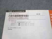 UY10-057 Z会 京都大学 Zstudy 京大 英語 2018年4～12月/2019年1/2月 テキスト通年セット 状態良い 計22冊 47M0D_画像5