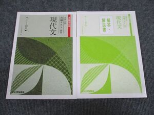 UY93-043 いいずな書店 大学入学共通テスト演習 現代文 本試験対応版 学校採用専売品 未使用 2020 問題/解答付計2冊 16S1B