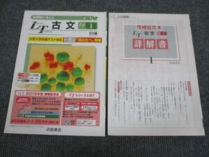 UY95-017 浜島書店 論理的に考える LT 古文 LT1 大学入学共通テスト対応版 状態良い 審査用見本品 問題/解答付計2冊 07s1B