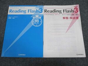 UY94-018 桐原書店 英語 Reading Flash Stage3 学校採用専売品 2020 問題/解答付計2冊 10m1B