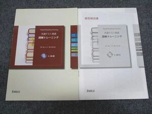 UY93-057 エミル出版 共通テスト 英語 読解トレーニング 未使用 2020 問題/解答付計2冊 07s1B