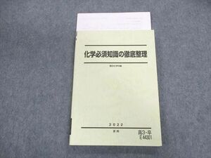 UY01-062 駿台 化学必須知識の徹底整理 2022 夏期 沖暢夫 18m0D