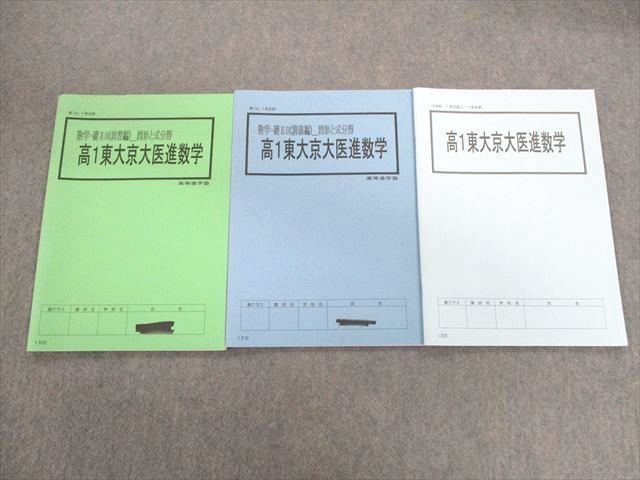 東大京大医進の値段と価格推移は？｜0件の売買データから東大京大医進