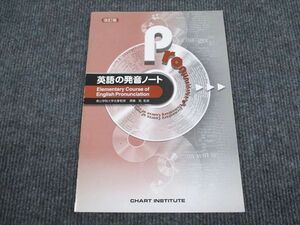 UY93-021 数研出版 英語の発音ノート 改訂版 1989 03s1B