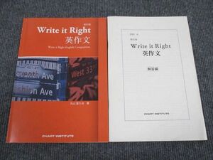 UY93-022 数研出版 Write in Right 英作文 改訂版 1989 問題/解答付計2冊 07s1B