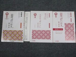 UY93-026 いいずな書店 プログレス 現代文 総演習 発展編 改訂版 学校採用専売品 2014 問題/解答付計3冊 15m1B