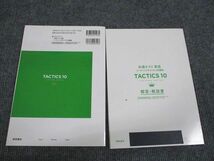 UY94-073 桐原書店 共通テスト 英語 リーディング問題集 TACTICS10 学校採用専売品 2021 問題/解答付計2冊 10m1B_画像2