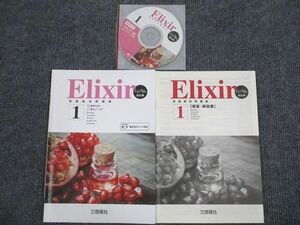 UY94-063 啓隆社 英語総合問題集 Elixir 1 改訂版 2014 問題/解答付計2冊 CD1枚付 08s1B