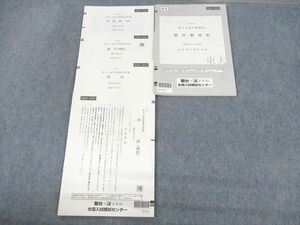 UY10-142 駿台/Z会 東京大学 第2回 東大入試実戦模試 2022年11月施行 英語/数学/国語/理科 理系 13m0C