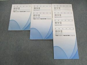 UY01-108 東進ハイスクール 数学III 【基礎】 積分法/微分法の基本/複素数平面など 2012 計7冊 23S0C