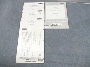 UY10-121 駿台/Z会 東京大学 第2回 東大入試実戦模試 2022年11月施行 英語/数学/国語/理科 理系 14m0C