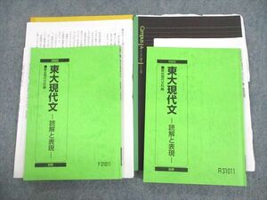 UY10-093 駿台 東京大学 東大現代文 読解と表現 テキスト通年セット 2022 計2冊 小池翔一 29S0C