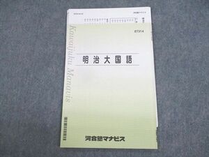 UY10-088 河合塾マナビス 明治大学 明治大国語 テキスト 状態良い 2022 05s0C