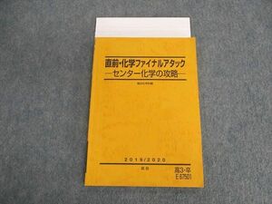 UY02-066 駿台 化学ファイナルアタック センター化学の攻略 2019 直前 12s0B