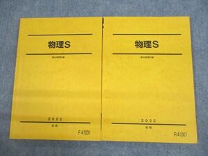 UY10-103 駿台 物理S テキスト通年セット 2022 計2冊 22S0C
