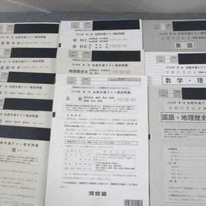 UY10-058河合塾 2022年度 第1～3回 全統共通テスト模試 2022年度実施 通年セット 英語/数学/国語/理科/地歴/公民 全教科 00L0Dの画像3