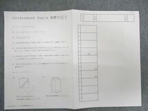 UY01-009 SAPIX ゴールデンウィークサピックス 基礎力 算数 【計6回分】 2022 04s2C_画像3