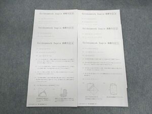 UY01-009 SAPIX ゴールデンウィークサピックス 基礎力 算数 【計6回分】 2022 04s2C