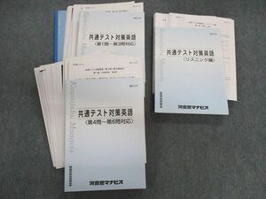 UY02-091 河合塾マナビス 共通テスト対策英語/リスニング編 テキスト通年セット 【テスト計28回分付き】 状態良品2022 3冊 90R0D