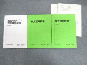 UY01-057 駿台 東大プレ/理系数学 【テスト計5回分付き】 2016 夏期/冬期/直前 計3冊 26S0C