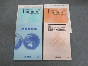 UY01-115 河合塾 地理B(共通テスト対応)/対策/地図資料集 テキスト通年セット 2021 計4冊 45M0D