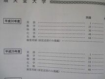 UZ81-011 ミスズ(みすず学苑中央教育研究所) 順天堂大学 2019年度 (医学部入試問題と解答) 42M1C_画像3