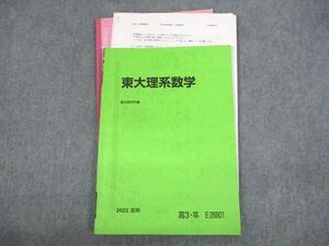 UZ12-061 駿台 東京大学 東大理系数学 テキスト 2022 夏期 小林隆章 10m0D