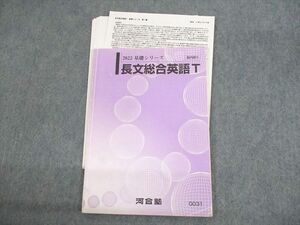 UZ11-021 河合塾 長文総合英語T テキスト 2022 基礎シリーズ しぎょういつみ 08s0D