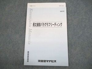 UZ12-041 河合塾マナビス 英語 長文速読パラグラフリーディング テキスト 2022 06s0C