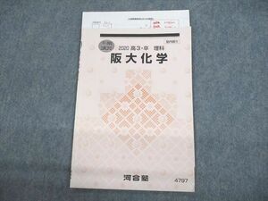 UZ11-143 河合塾 大阪大学 阪大化学 テキスト 2020 冬期 04s0C